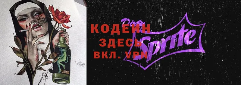 где найти   Чкаловск  Кодеиновый сироп Lean Purple Drank 